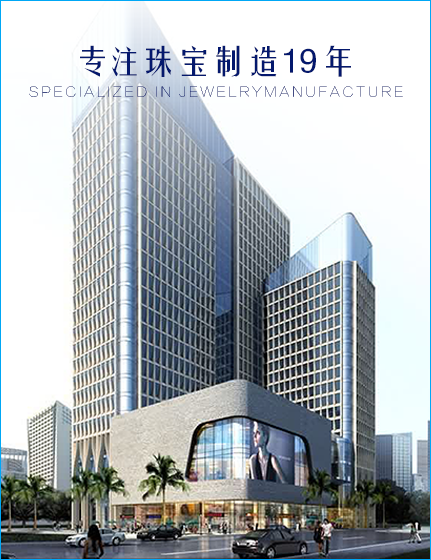专注珠宝制造19年