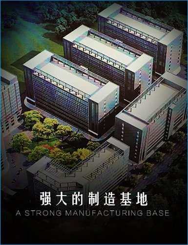 强大的制造基地
