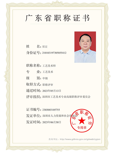 广东省工艺美术师