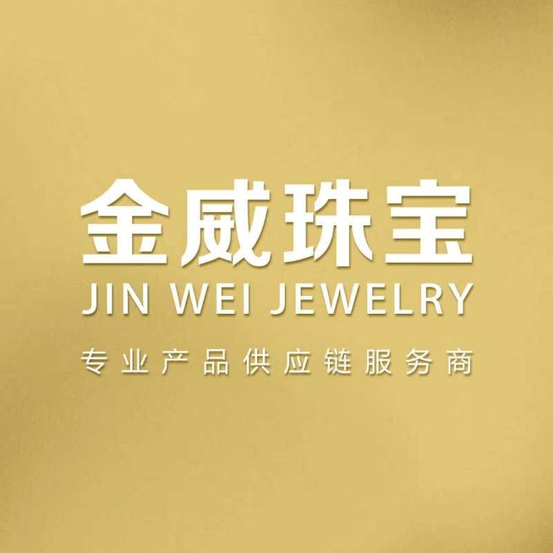 深圳市金威珠宝首饰有限公司