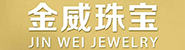 深圳市金威珠宝首饰有限公