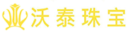 深圳市沃泰珠宝有限公司